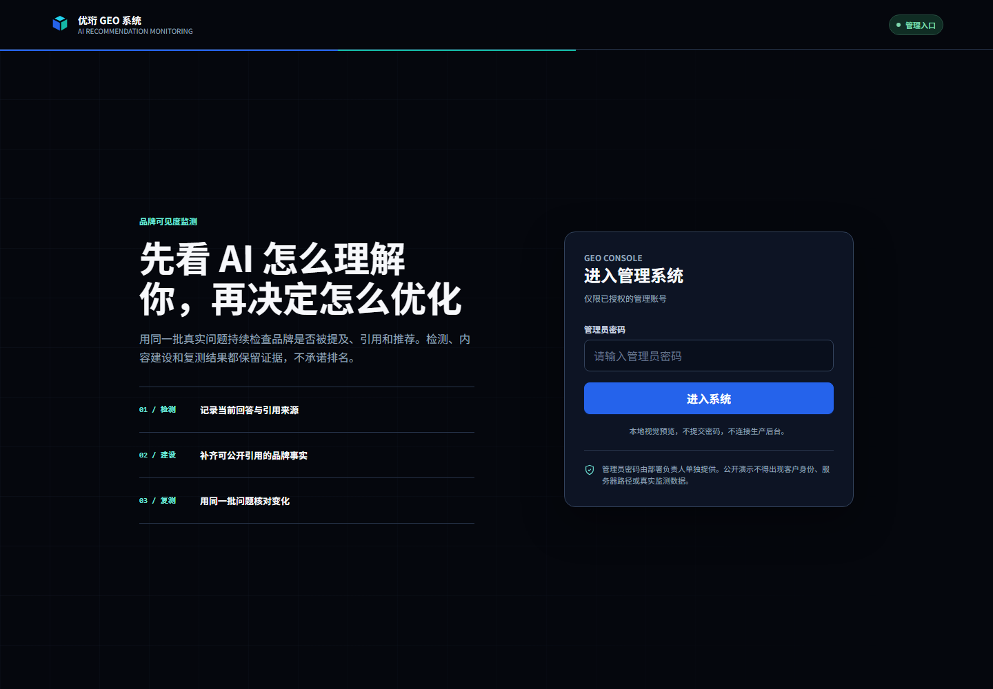 优珩GEO系统界面预览